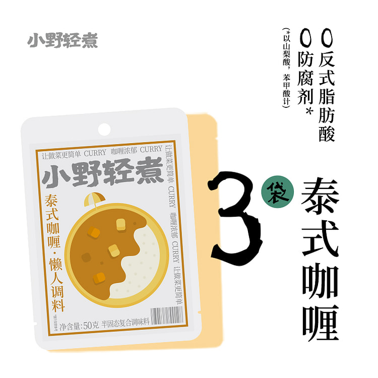 小野轻煮 咖喱酱调味料黄咖喱泰式调料50g*3袋