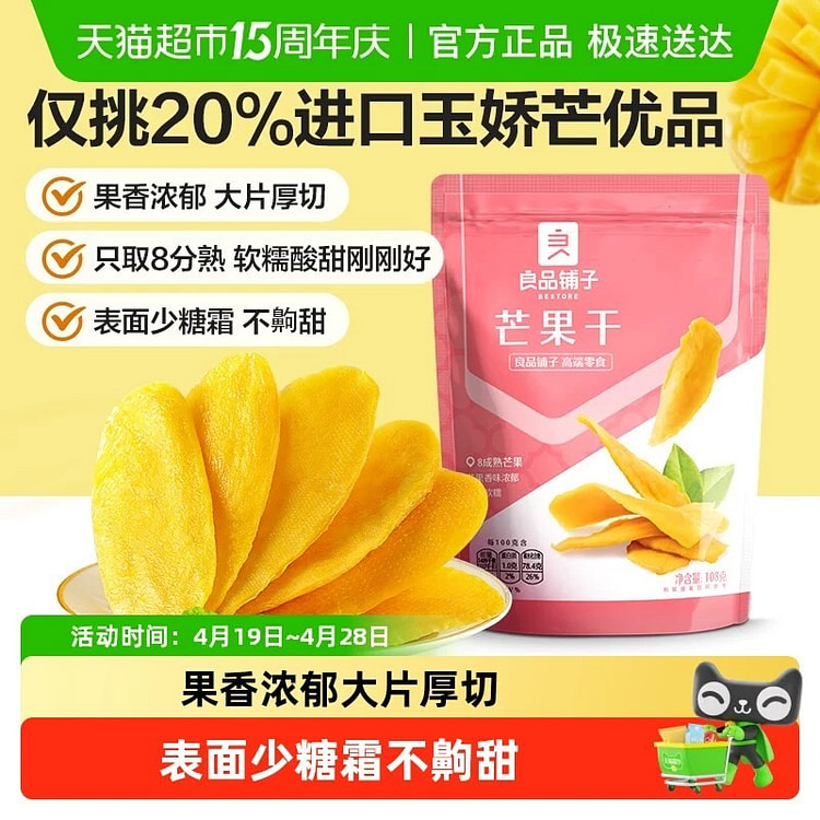 良品铺子 芒果干108g*3 324 克