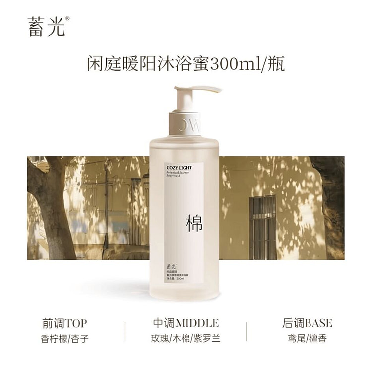 蓄光闲庭暖阳沐浴蜜氨基酸沐浴露持久留香300ml 300 毫升