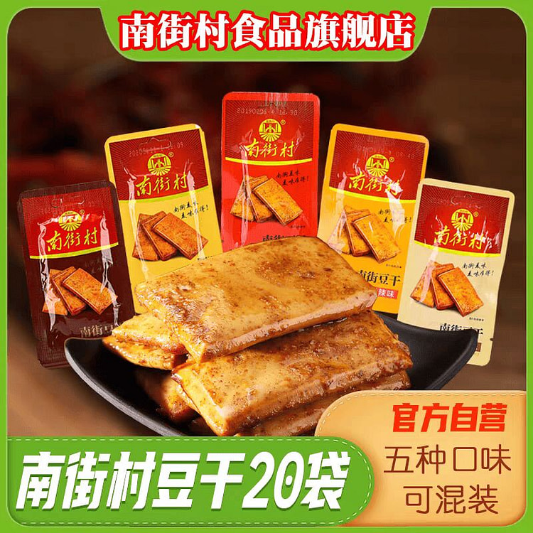 南街村 混合口味20小袋豆干 豆腐干五香味 360 克