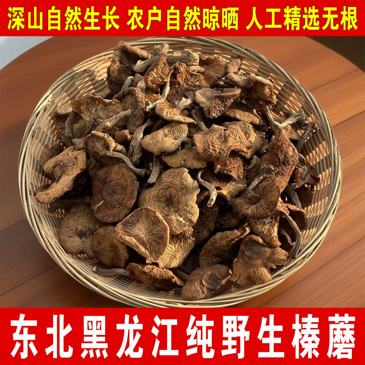 Northeast Wild Hazelnut Mushrooms 250g*bag 250 g