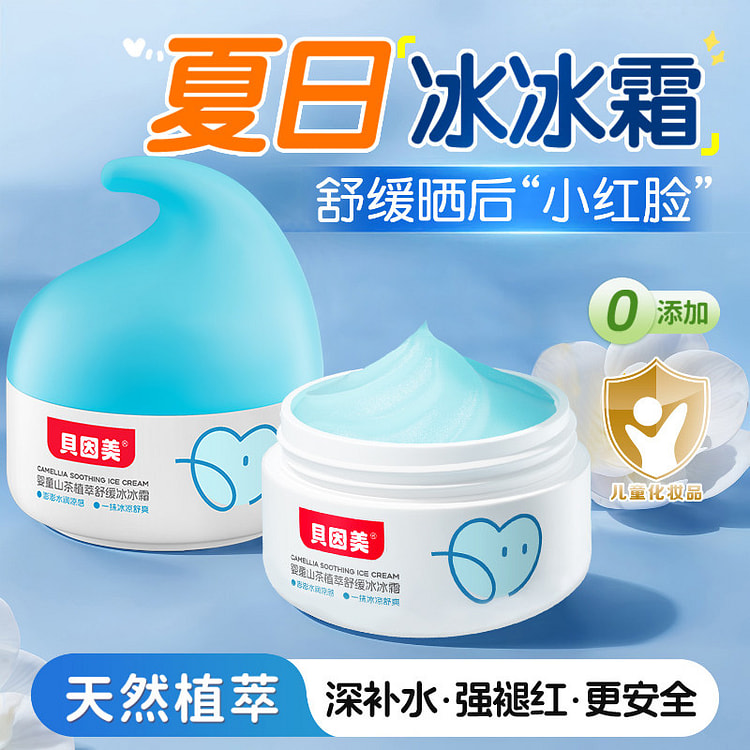 贝因美宝宝冰沙霜晒后舒缓补水保湿降温褪红 1瓶装 1 箱