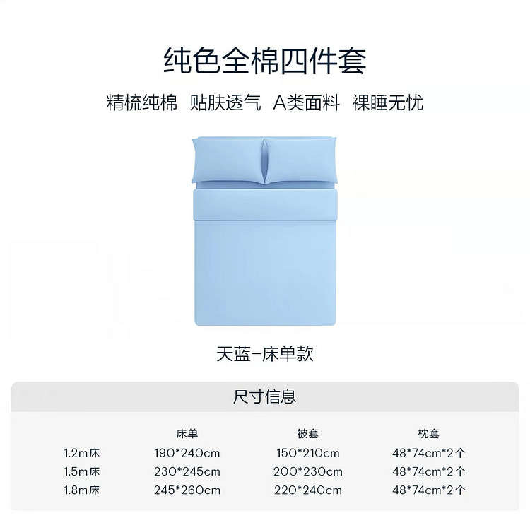 亚朵星球纯色四件套 纯棉1.8米床天蓝色. 1 份