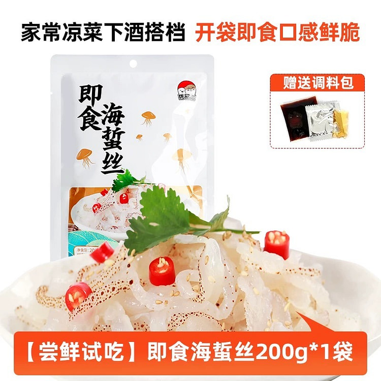 隽品湾即食凉拌野生海蜇丝新鲜海蜇丝送调料 200 克