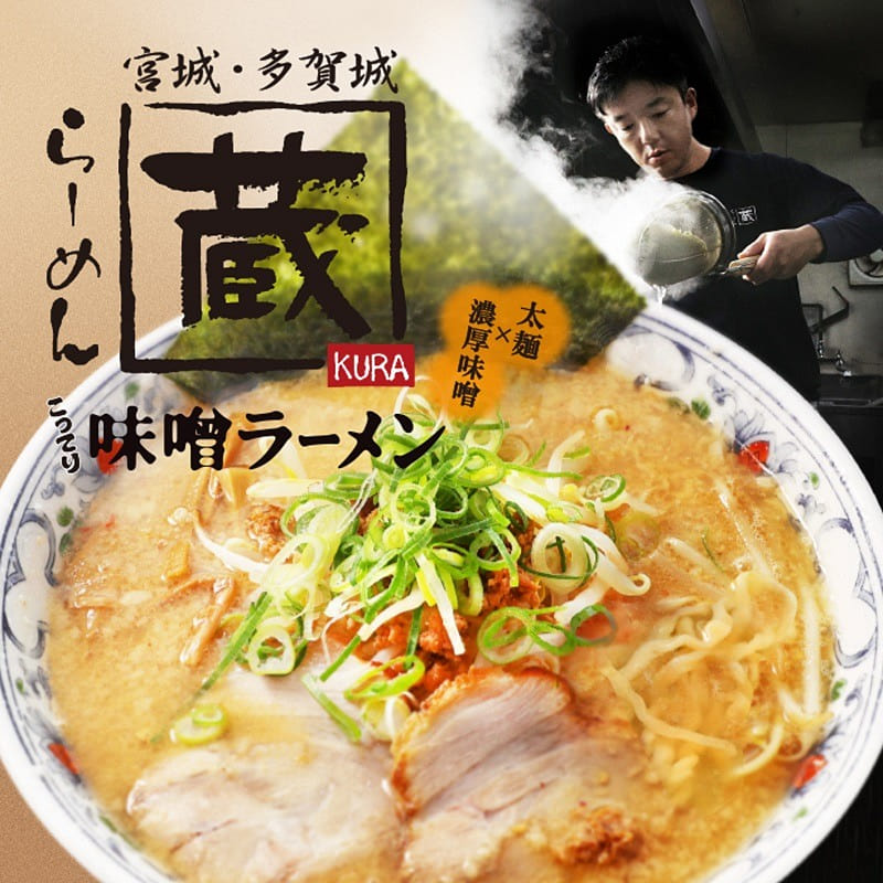 3 servings Miyagi Kura Miso Ramen 1 box