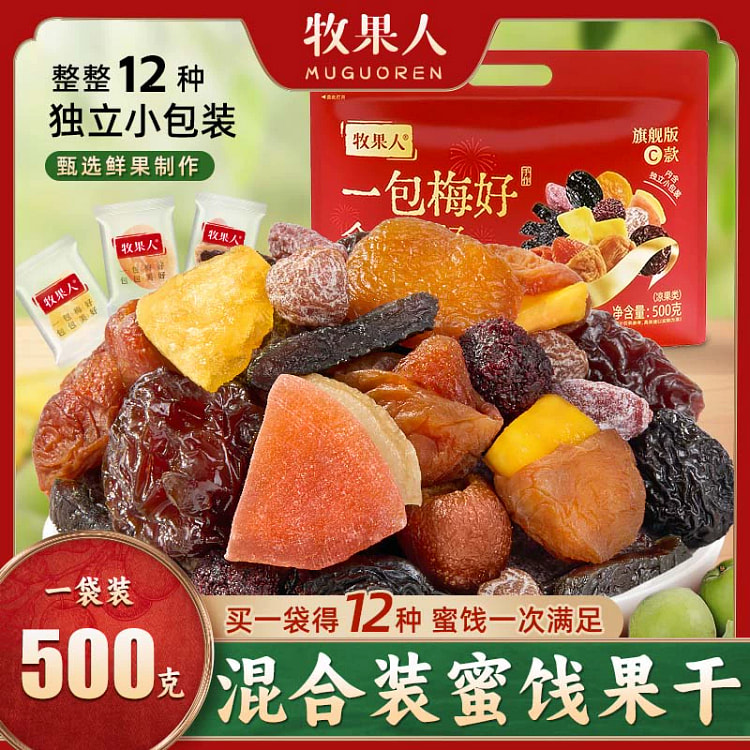 牧果人一包梅好混合蜜饯果干果脯500g*1袋 500 克