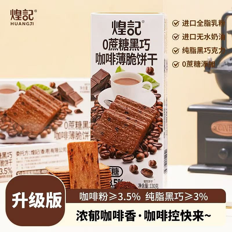 Huangji 0 sugar black chocolate coffee biscuit 130 130 g