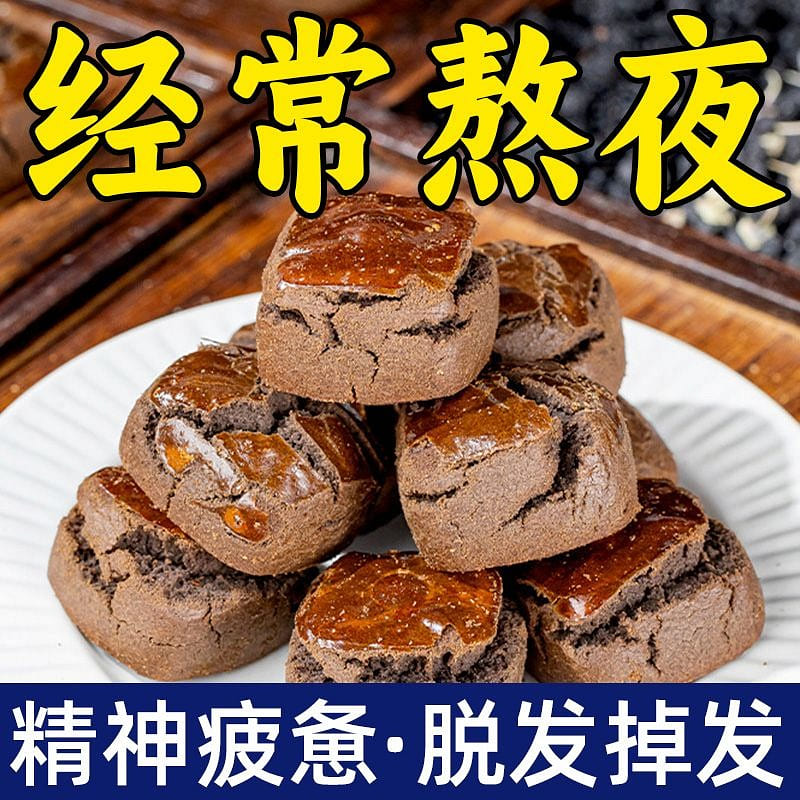 Often stay up late to take off selenium-rich black wolfberry hair mulberry cake 150 g