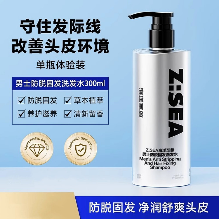海洋至尊 防脱洗发水男士专用生姜固发去屑蓬松 300ml