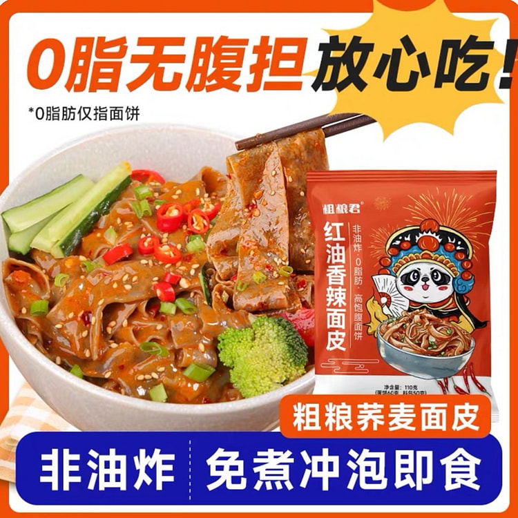 0脂荞麦面皮 粗粮凉拌干面皮 红油香辣面皮  1袋 110 克