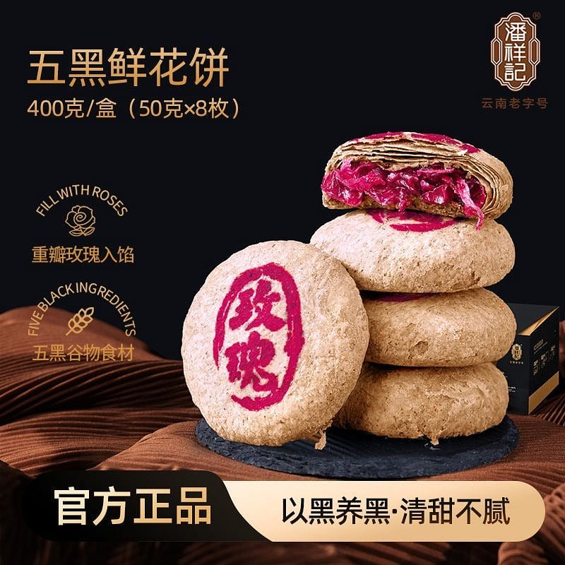 Pan Xiangji Rose Five Black Flower Cake Snack 400g 400 g
