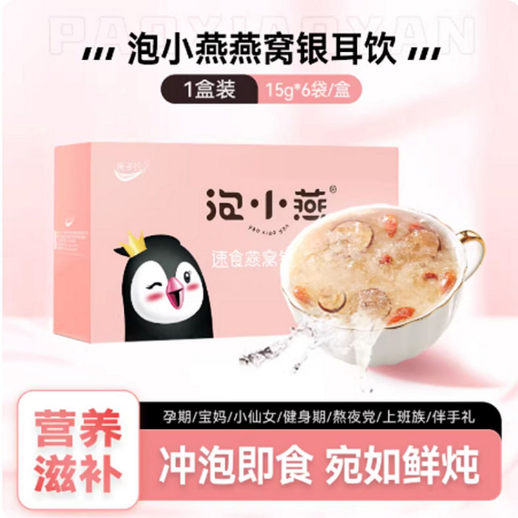 【泡小燕】燕窝银耳羹 90 克