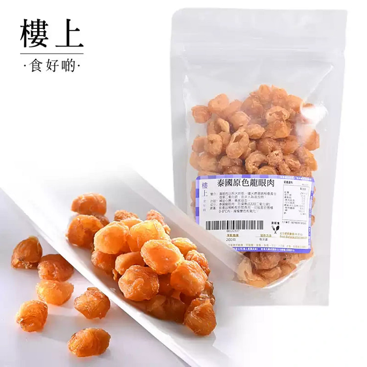 香港楼上干货- 泰国原色龙眼干