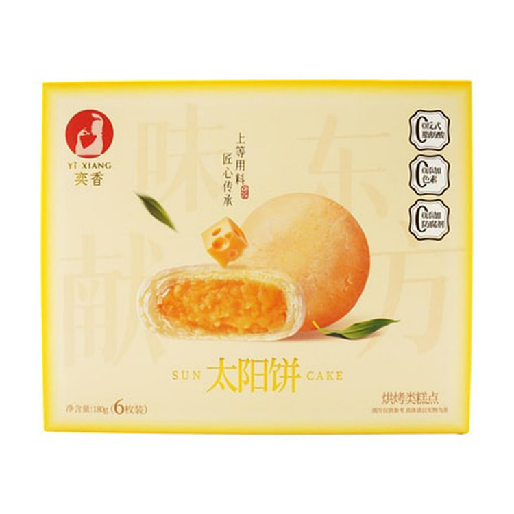 奕香 太阳饼