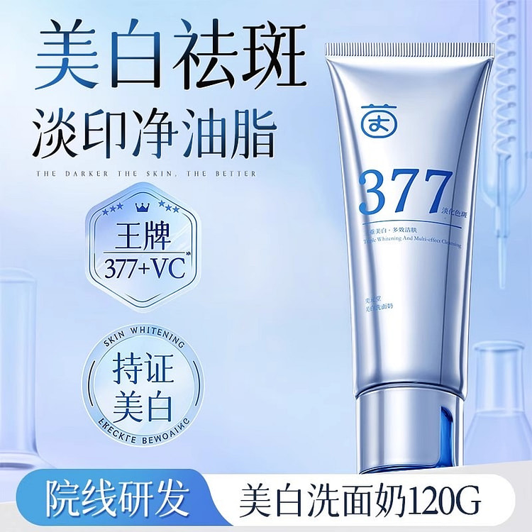 377美白洗面奶氨基酸控油清洁收缩毛孔 120g
