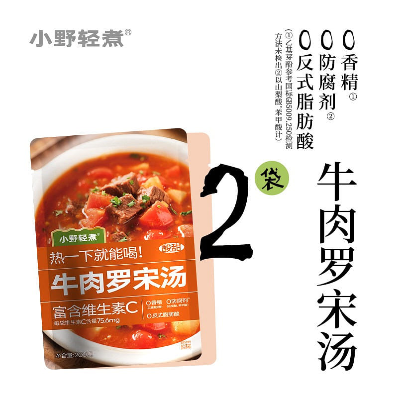 Xiaoye Light-Simmered Beef Borscht (2 Packs) 400 g