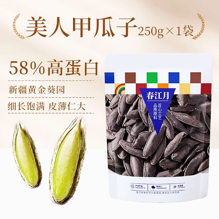 春江月茶盐味美人甲南瓜子长粒特大南瓜籽250g