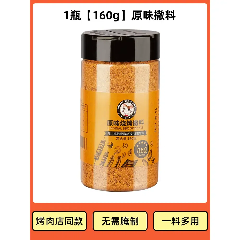 Original barbecue sprinkle *1 bottle 160 g