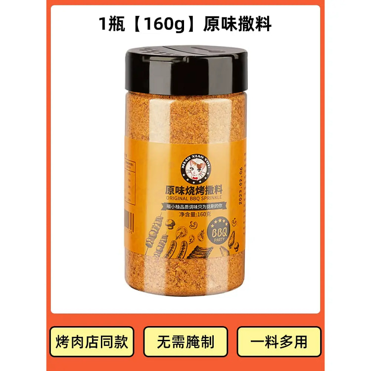 烧烤调料撒料家用调味料 原味烧烤撒料 *1瓶