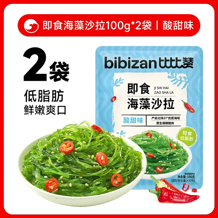 Seaweed Salad Wakame Sweet and Sour Flavor 100g*2 200 g