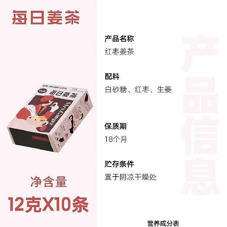 【茶周期】每日姜茶汤 《红枣味》12g*10包