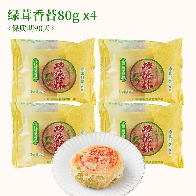 上海功德林月饼 苏式酥皮酥饼老式糕点 绿茸香苔 320 克
