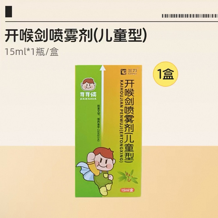 开喉剑喷雾剂 儿童型 15ml 1 瓶
