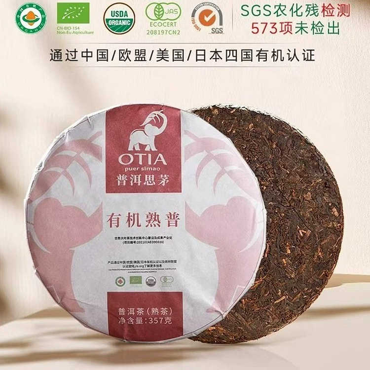 祖祥联盟印象云南有机普洱熟茶357g熟普 357 克