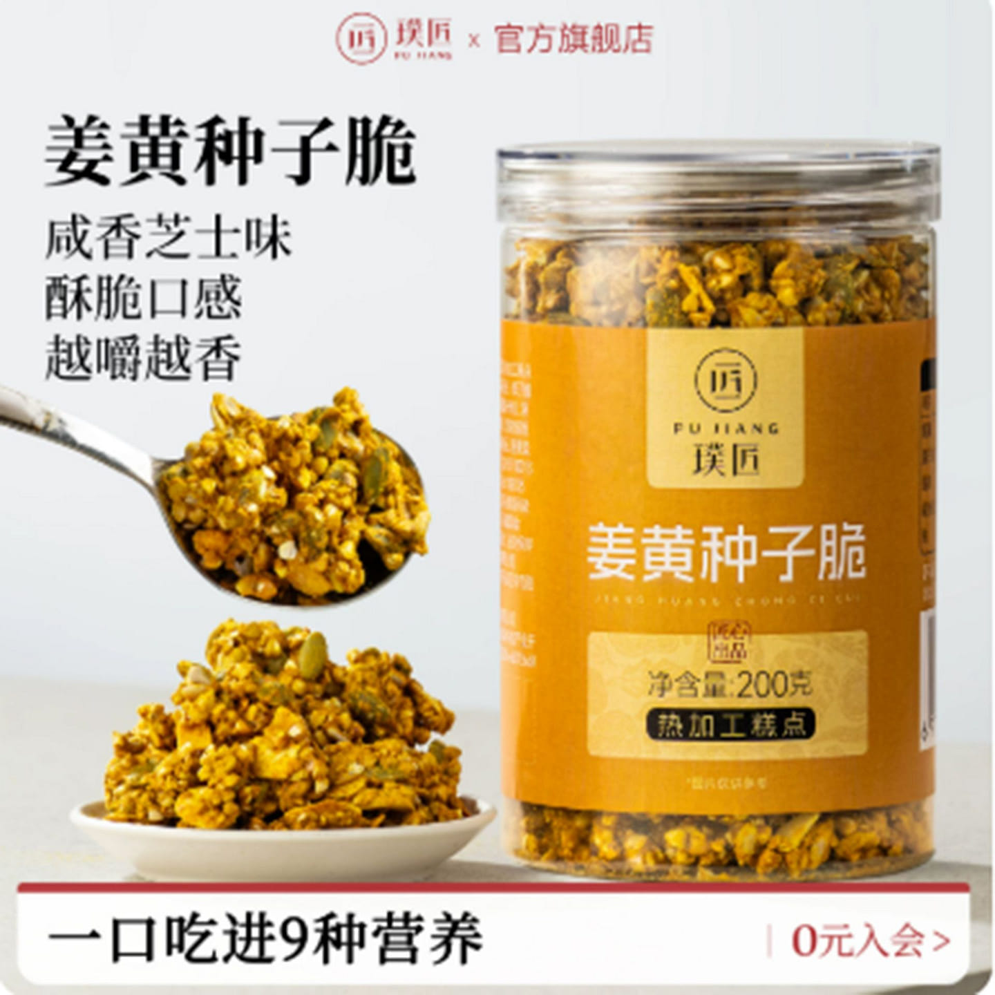 Pujiang Turmeric Seed Crisps 200 g