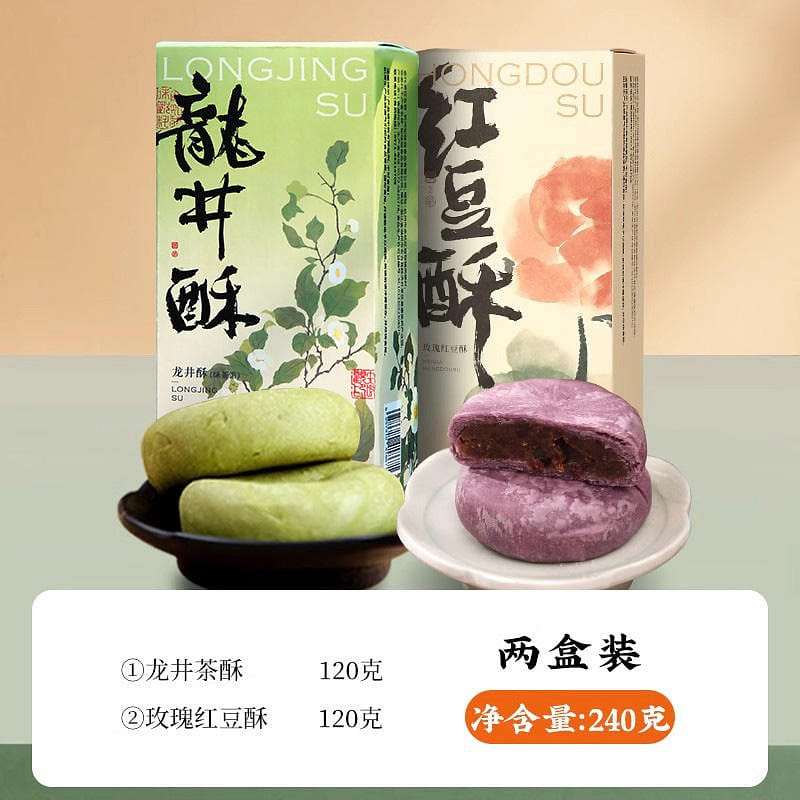 2 boxes of Zhiwei Guan Longwell Cake + Rose red bean cake 240 g