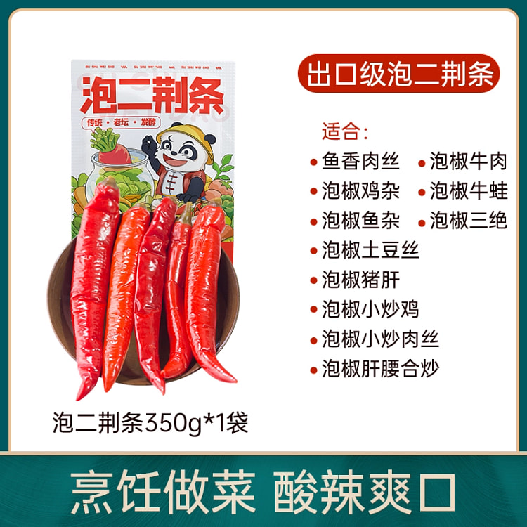 四川泡菜泡二荆条350g*1袋