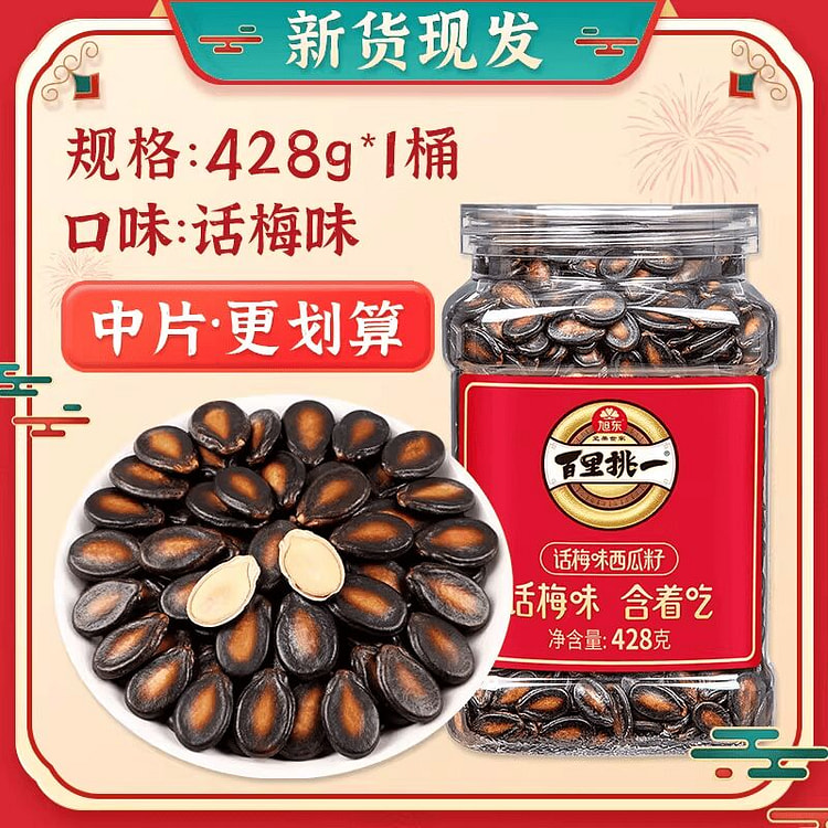旭东话梅味西瓜子428g 428 克
