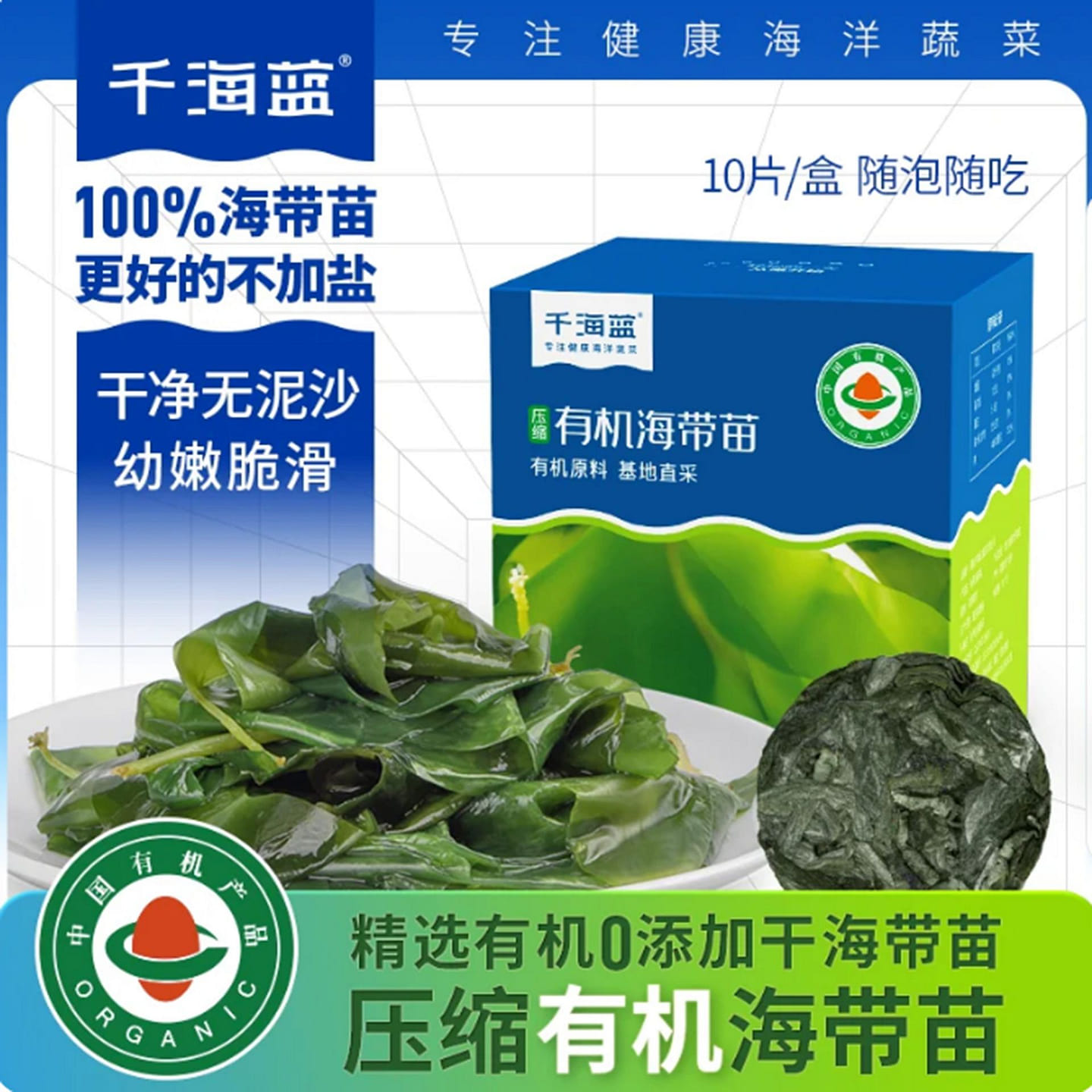 Qianhailan Organic Compressed Seaweed Sprouts 120 g
