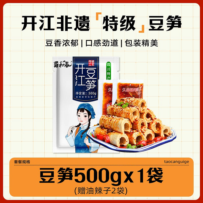 Sichuan Kaijiang Bean Shoots Bean Tendons Stick 500 g