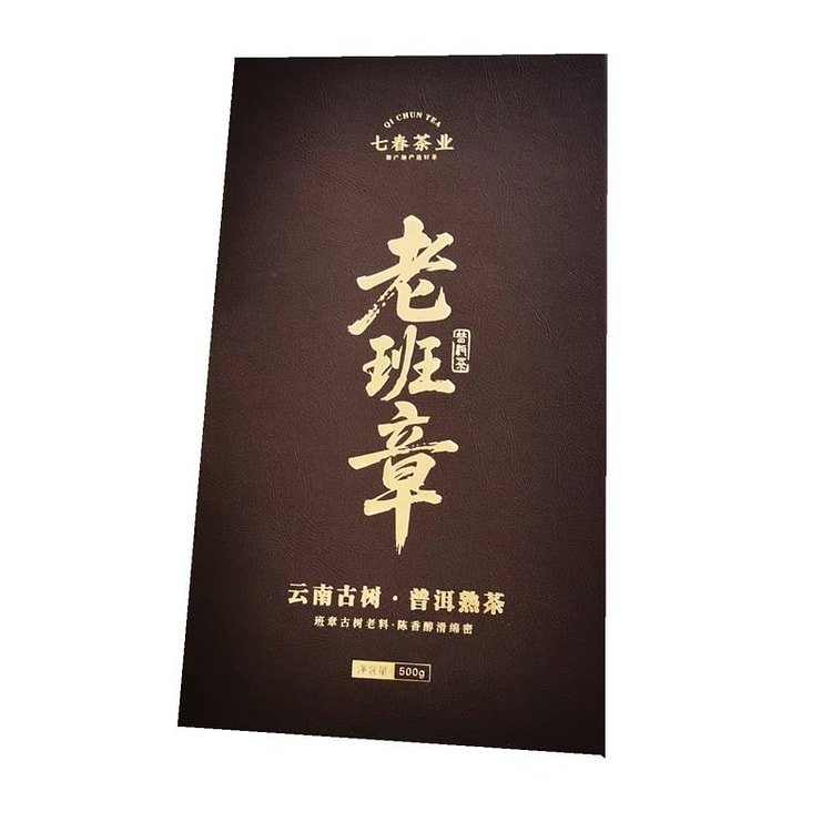 七春茶叶老班章普洱茶熟茶云南勐海布朗山古树小饼茶 500 克