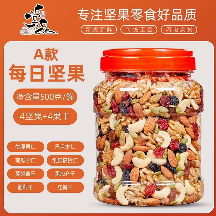 每日坚果混合坚果干果果仁500g*1罐
