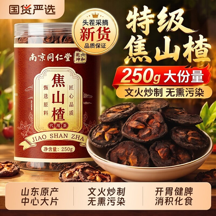 Nanjing Tongrentang Roasted Hawthorn 250g Jar 250 g