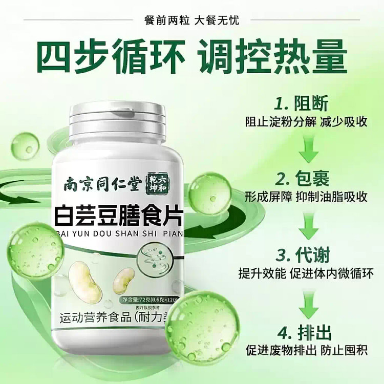 White Kidney Bean Dietary Fiber Tablets 1 box