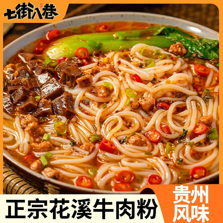 花溪牛肉粉速食贵州米粉粉丝188*2袋