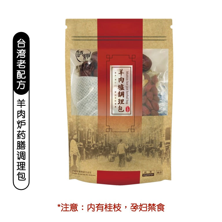 台湾【和春堂】羊肉炉调理包 75 克