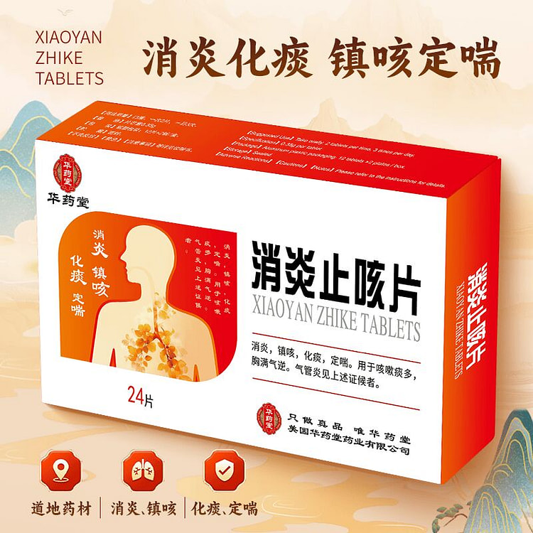 消炎止咳片  0.35g*24片 1 盒