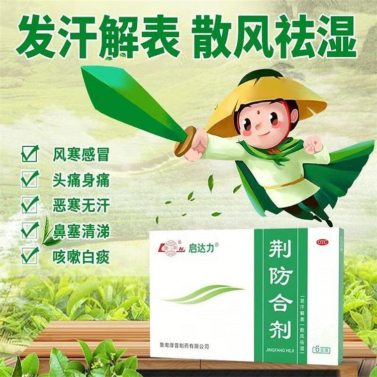 鲁南 荆防合剂颗粒口服液6支/盒抗病毒防流感清热败毒感冒发烧咳嗽退烧药
