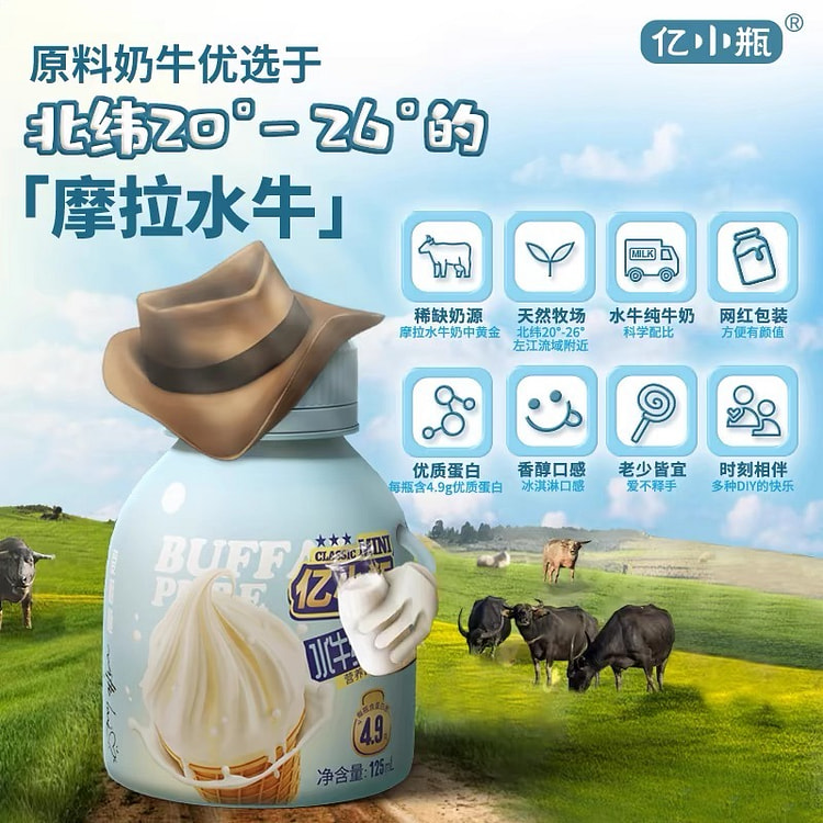 【亿小瓶】水牛纯牛奶 125ml (min 4)