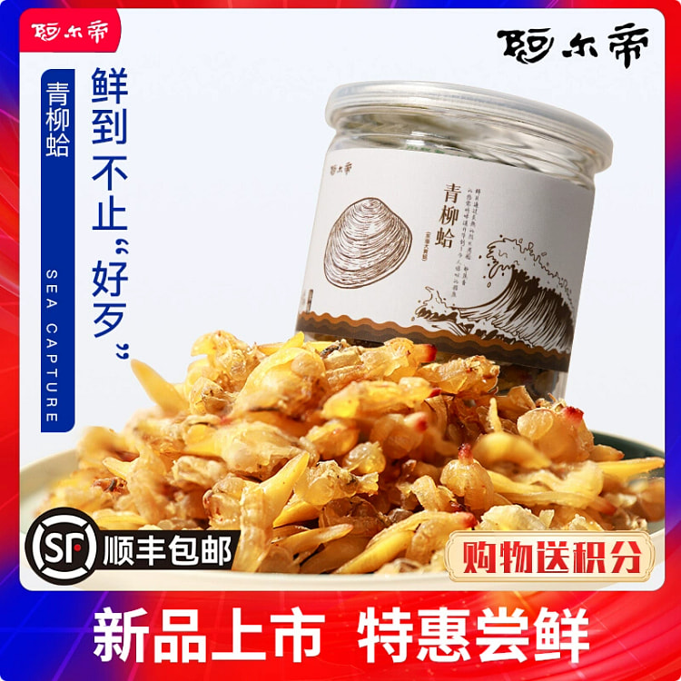 阿尔帝即食黄蚬子干丹东特产110g*1 110 克