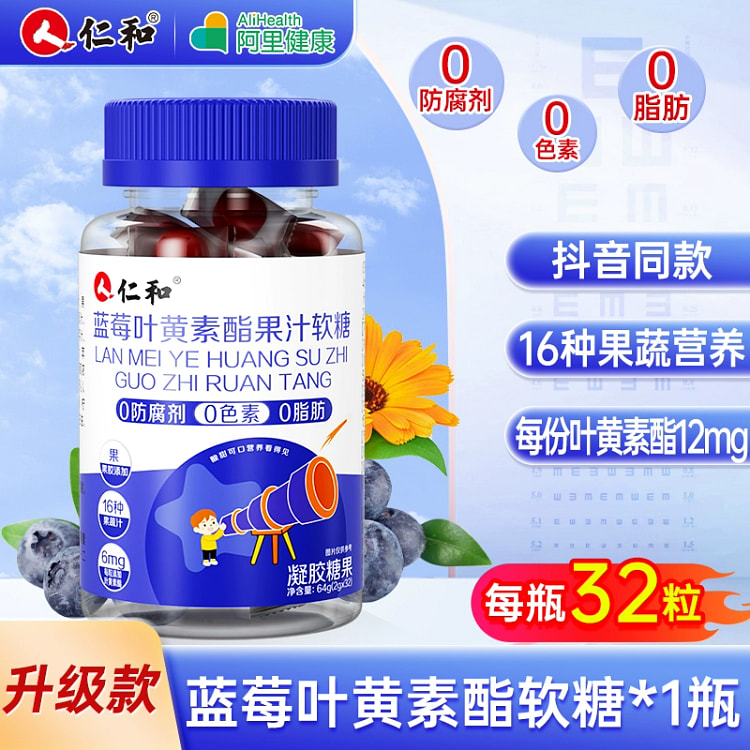 仁和蓝莓叶黄素酯果汁软糖*1瓶