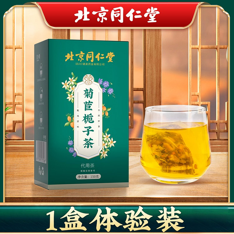【降尿酸 建议买4盒巩固降酸】北京同仁堂菊苣栀子茶