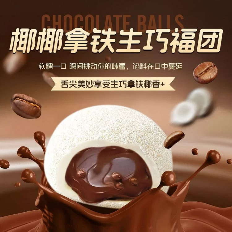 上行斋椰椰拿铁生巧福团