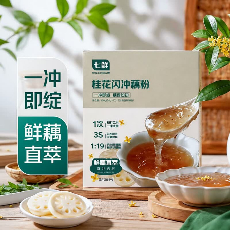 7FRESH Osmanthus Instant Lotus Root Starch 1pc 360 g