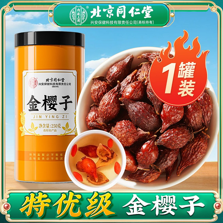 同仁堂金樱子特优级250g野生中药材泡水泡酒 250 克