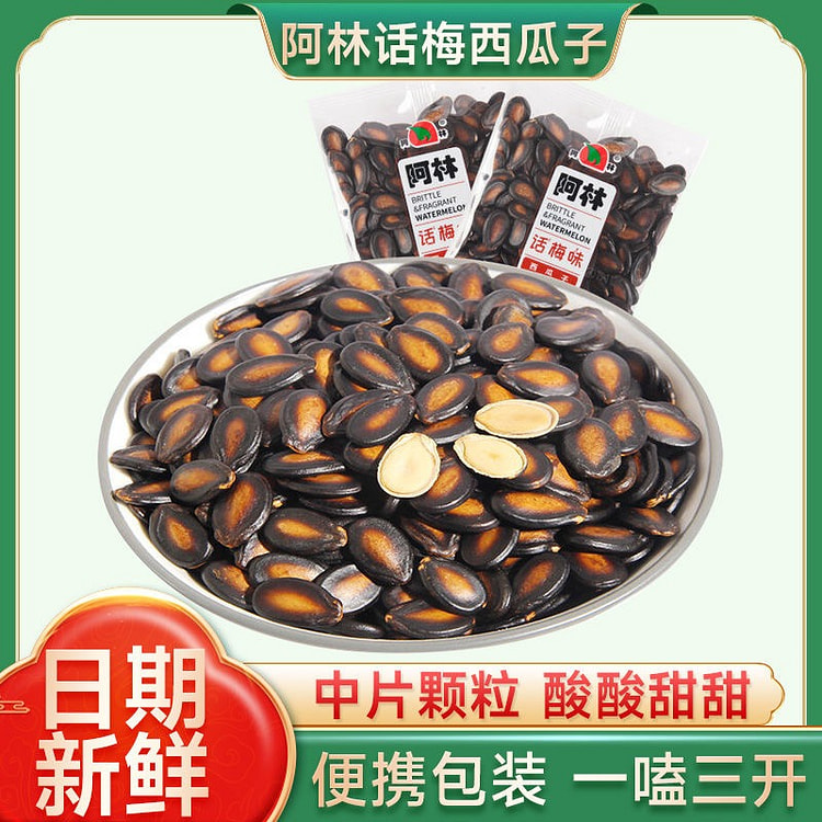 阿林话梅味西瓜子500g 500 克